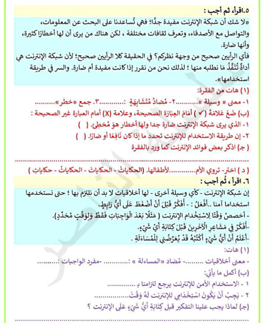 مراجعة عربي للصف الخامس الابتدائي الترم الثاني pdf